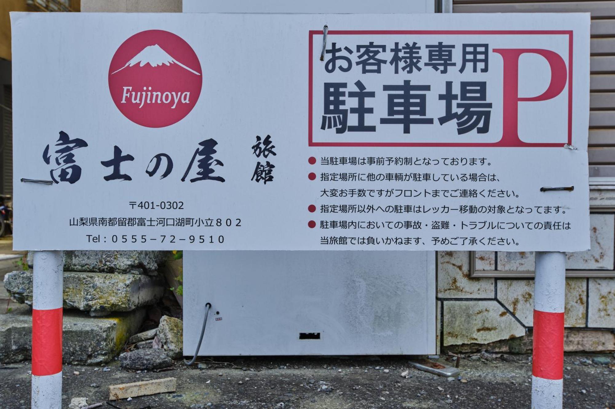 Fuyo Sankyo Enka Fujikawaguchiko Exterior photo